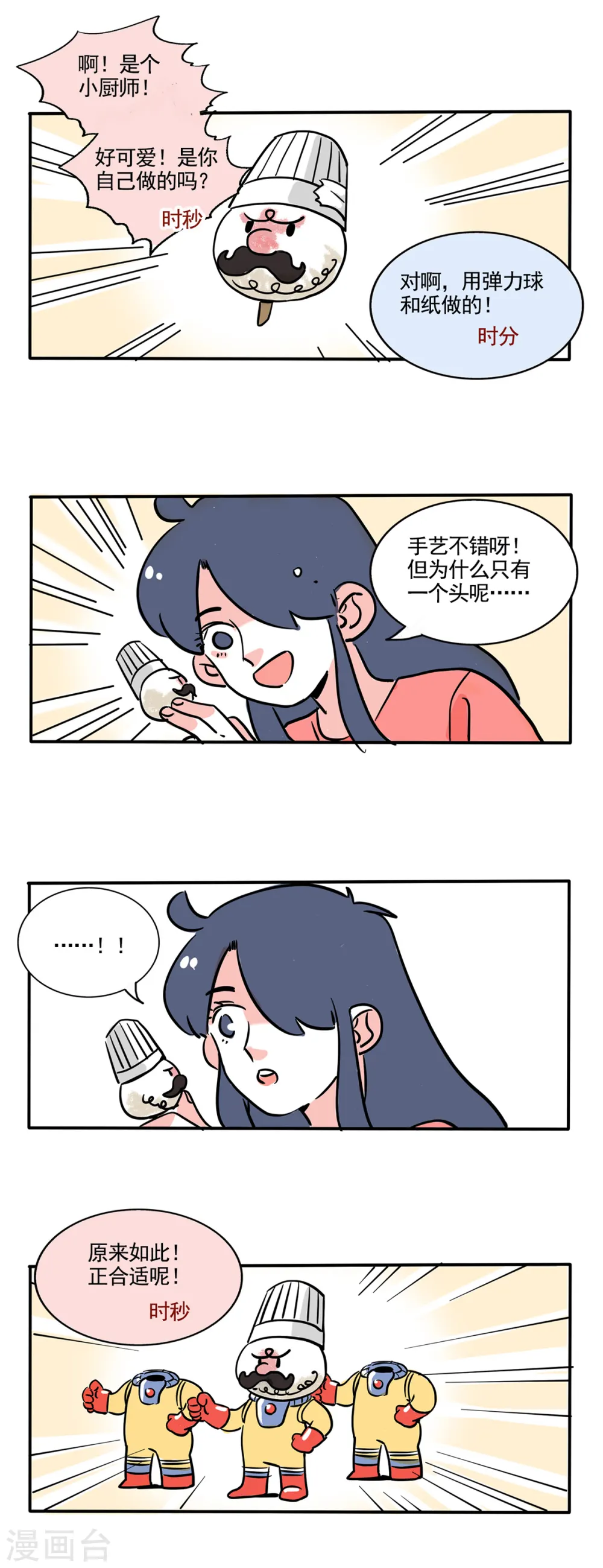 快把我哥带走漫画,第231话2图