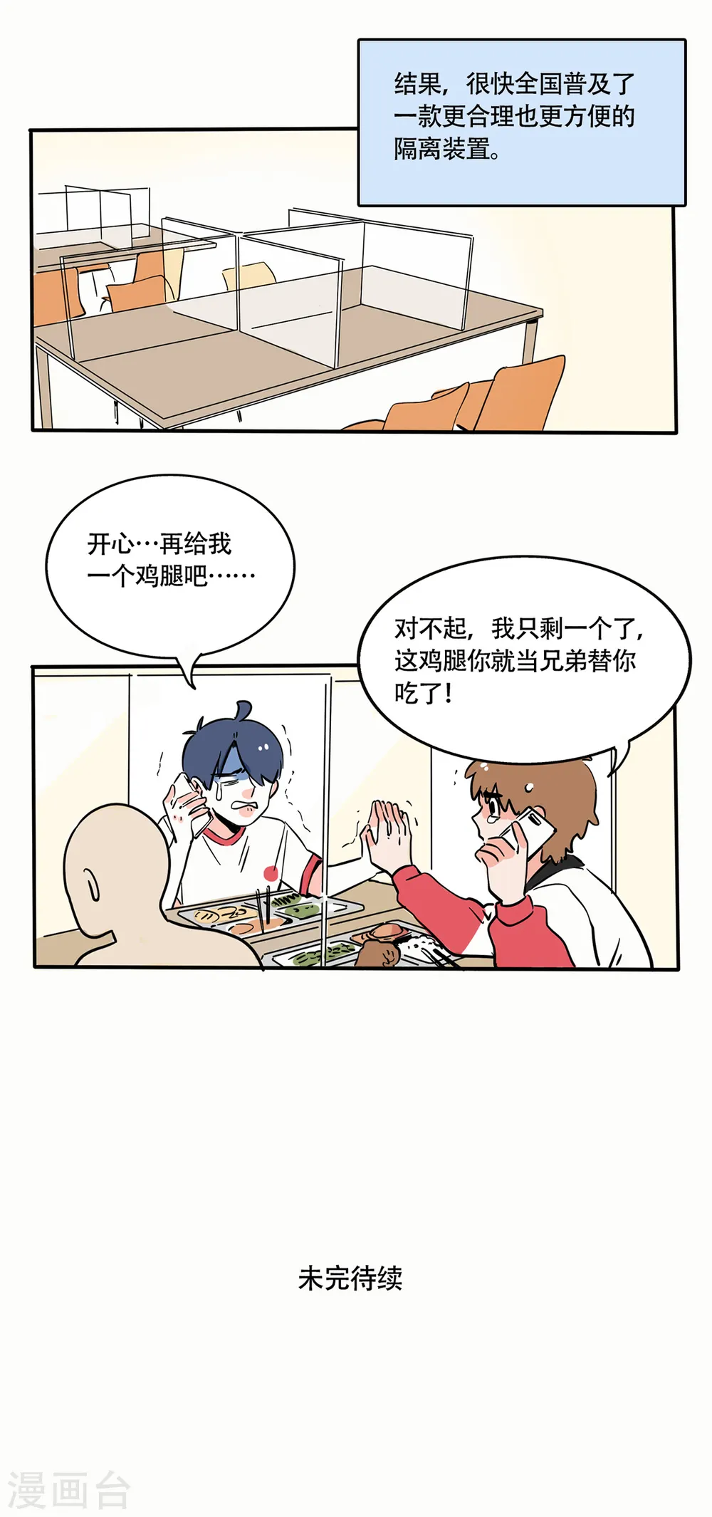 快把我哥带走1漫画,第197话1图