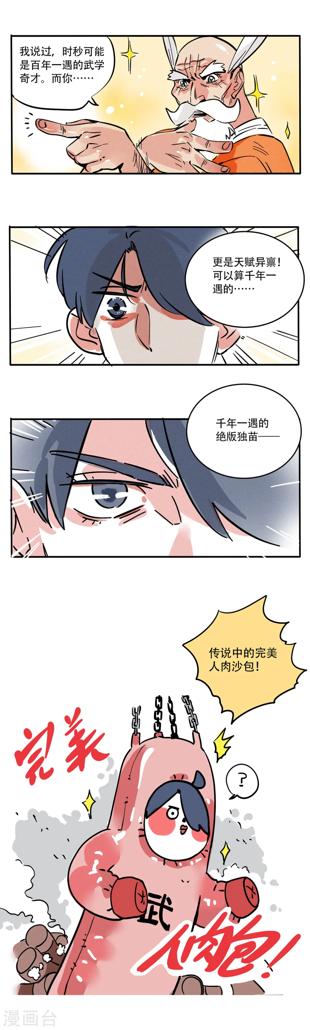 快把我哥带走分集剧情介绍漫画,第116话2图