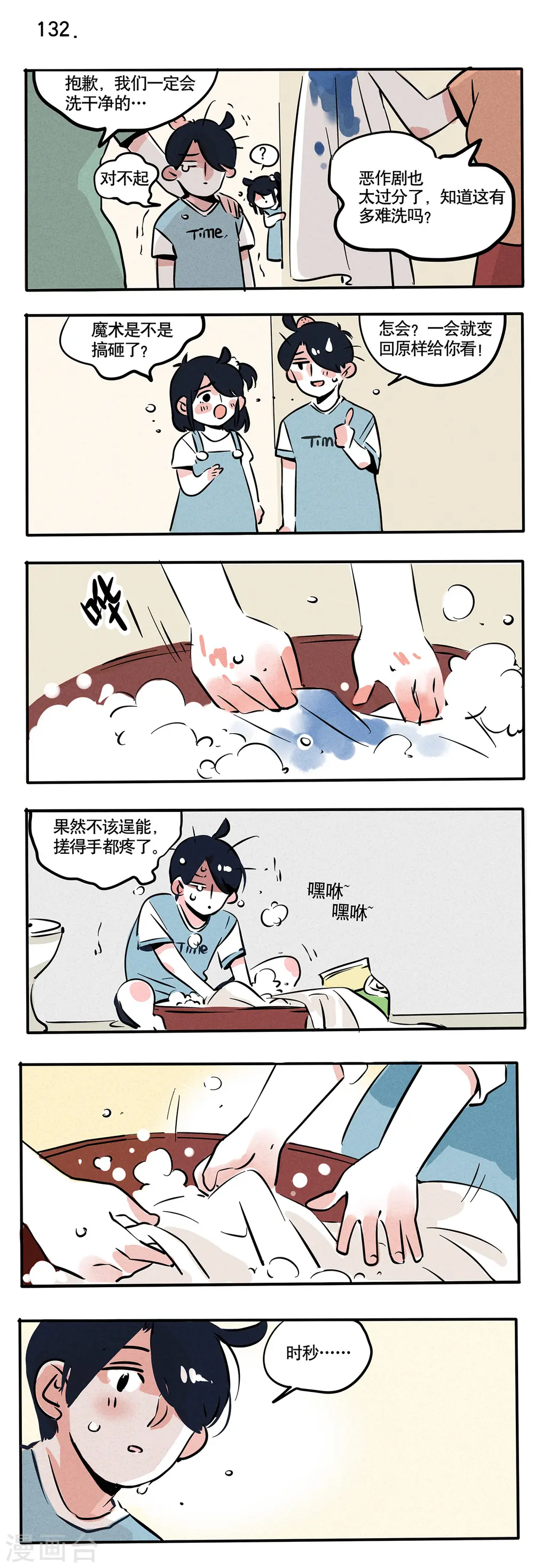 快把我哥带走1漫画,第73话2图