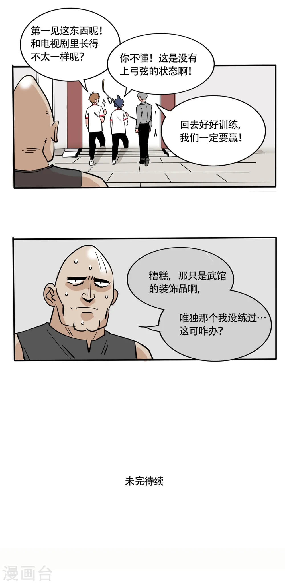 快把我哥带走漫画,第199话1图
