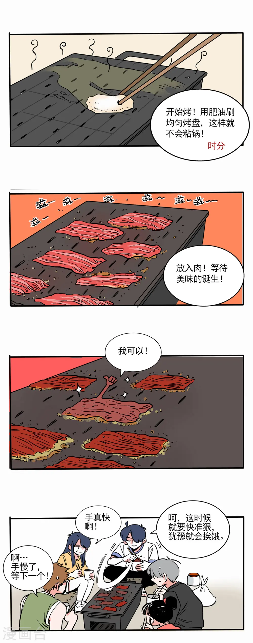 快把我哥带走电影免费观看完整版 高清漫画,第169话2图