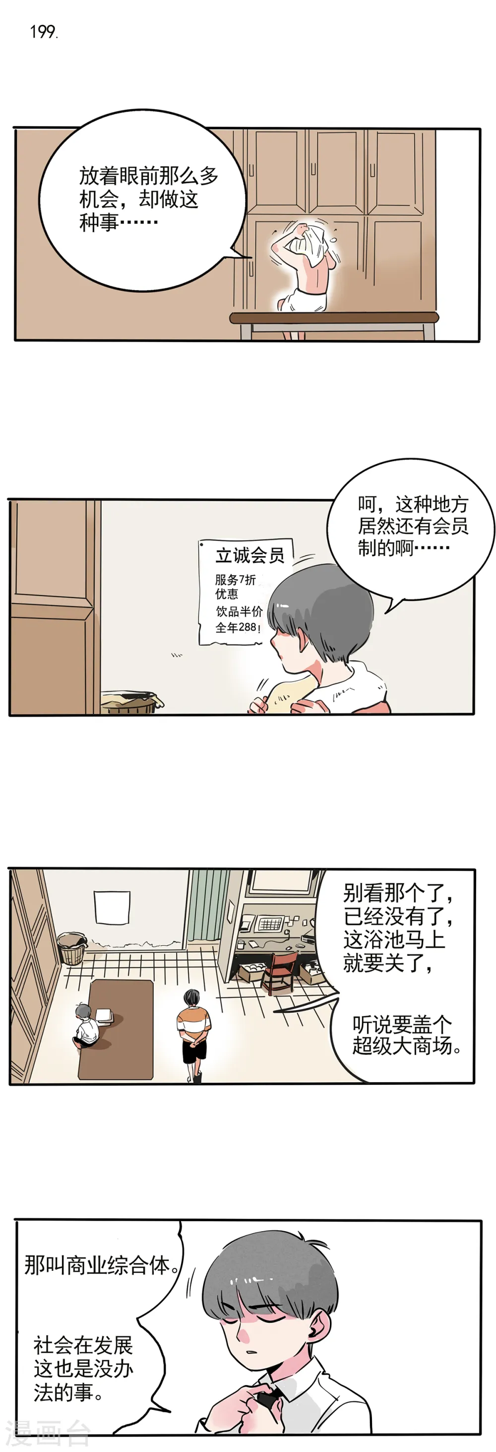 快把我哥带走漫画免费漫画,第128话1图