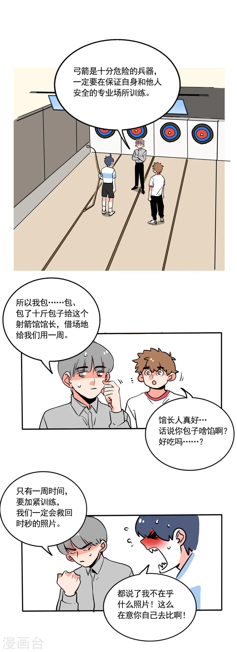 快把我哥带走1漫画,第200话1图