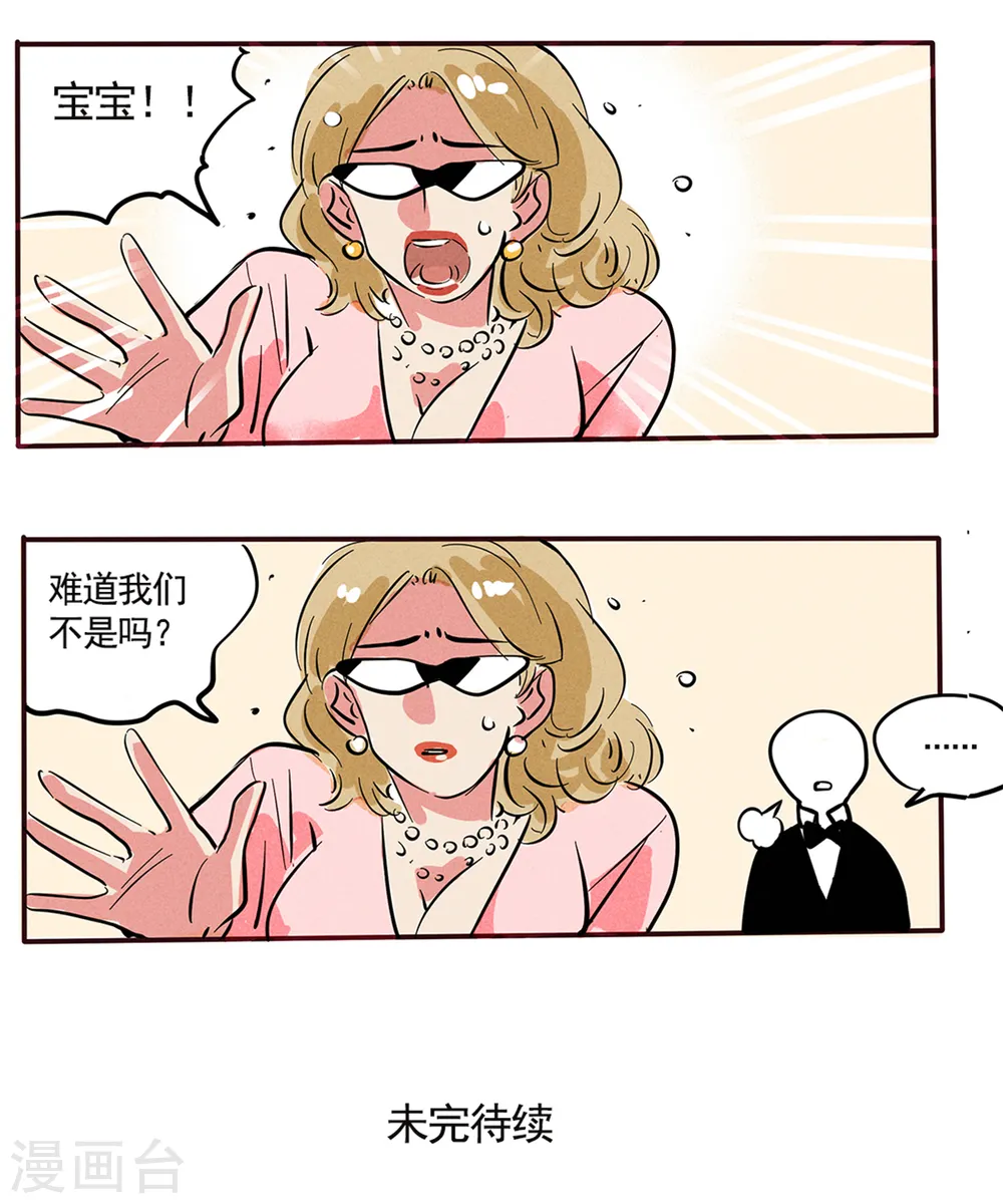 快把我哥带走漫画,第89话1图