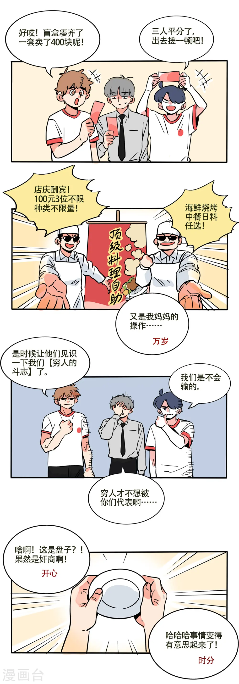 快把我哥带走1漫画,第226话1图