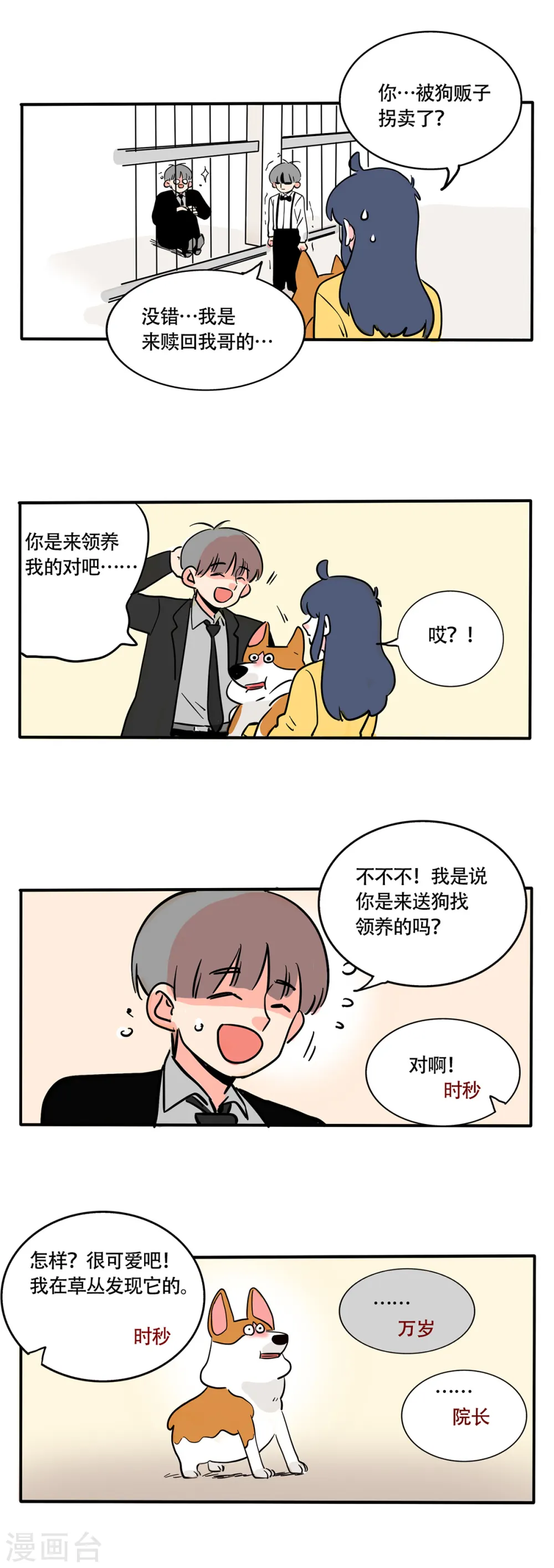 快把我哥带走漫画免费漫画,第239话1图