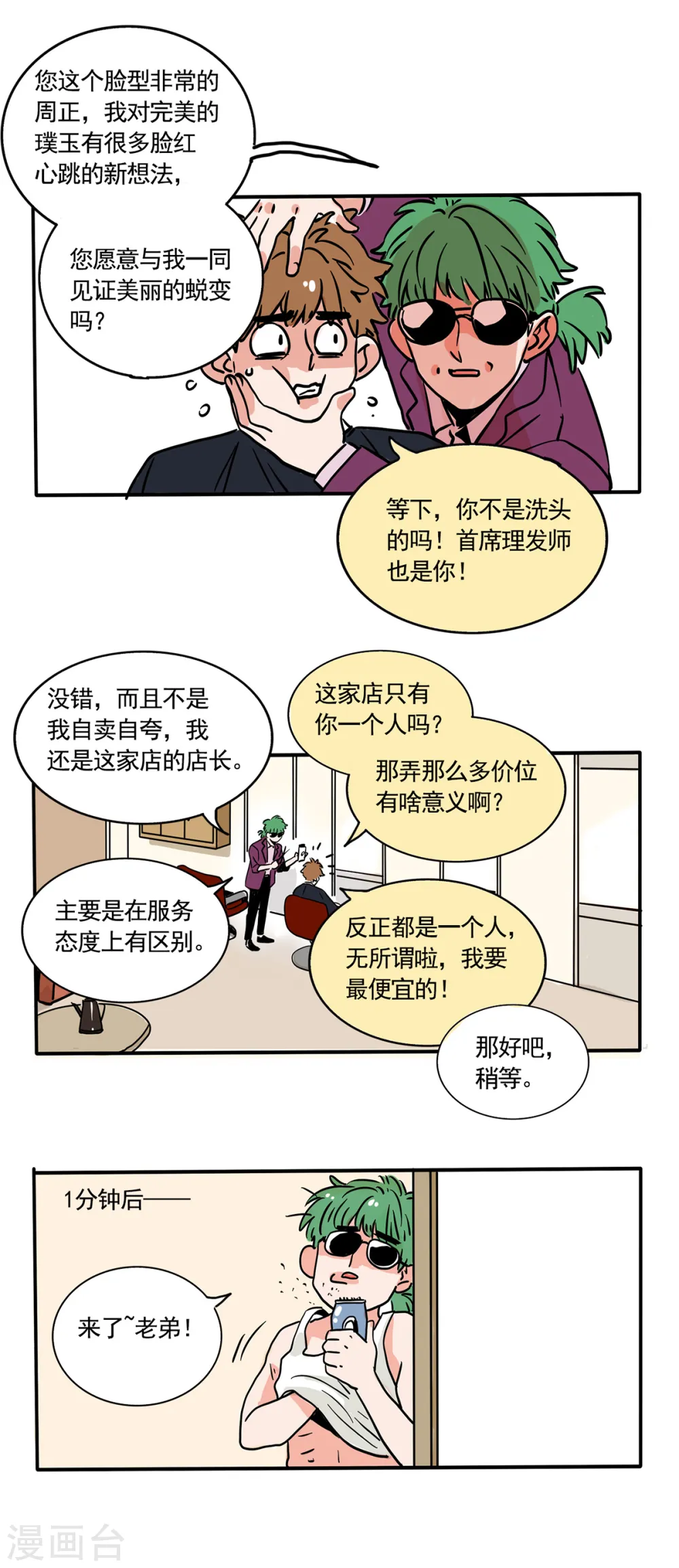 快把我哥带走大结局漫画,第186话1图