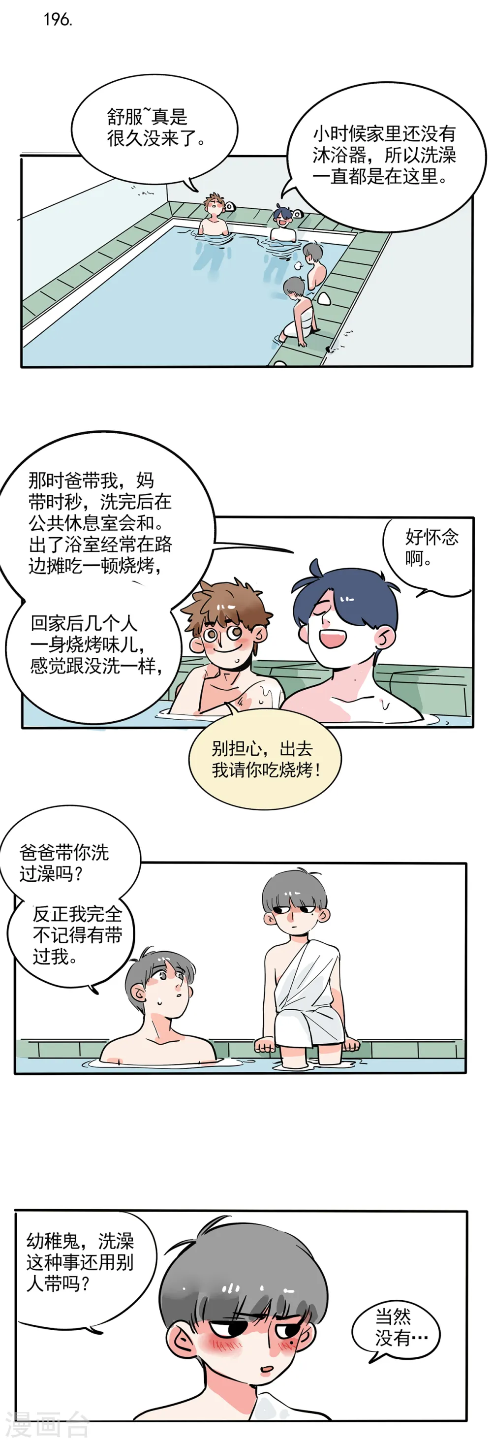 快把我哥带走电视剧版漫画,第125话1图