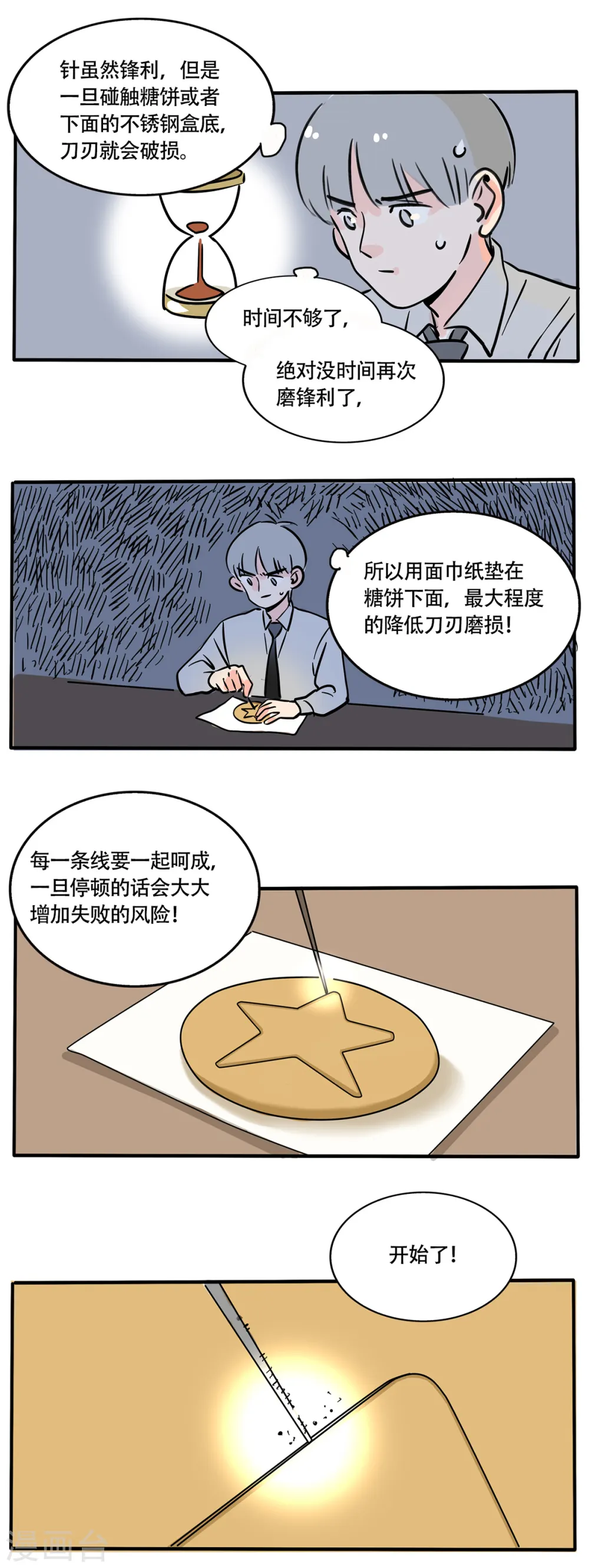 快把我哥带走电视剧全集免费漫画,第237话1图