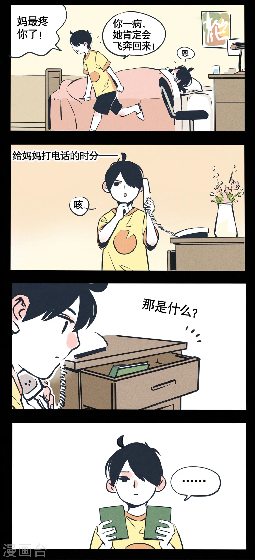 快把我哥带走漫画,第26话2图