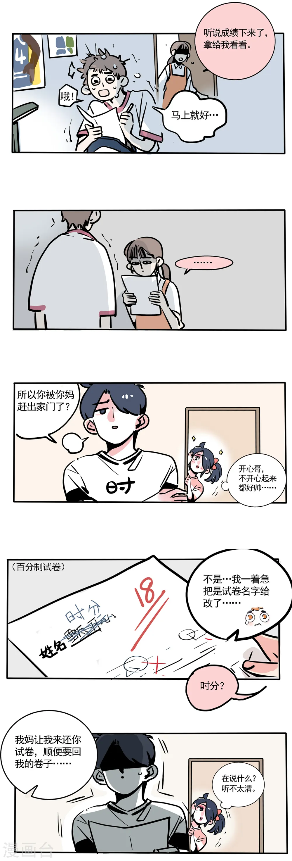 快把我哥带走漫画,第96话1图