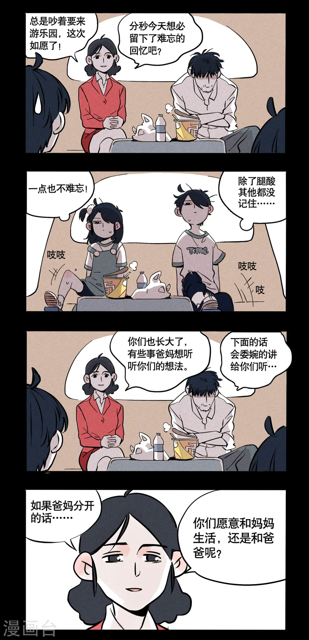 快把我哥带走漫画,第22话1图