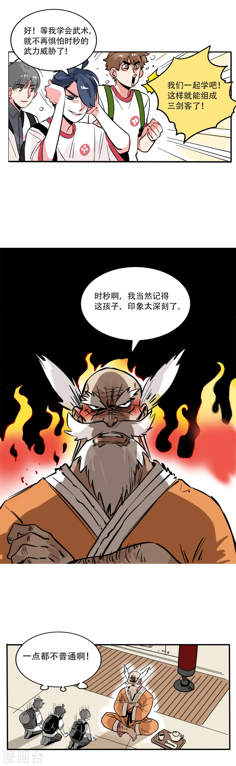 快把我哥带走漫画,第115话2图
