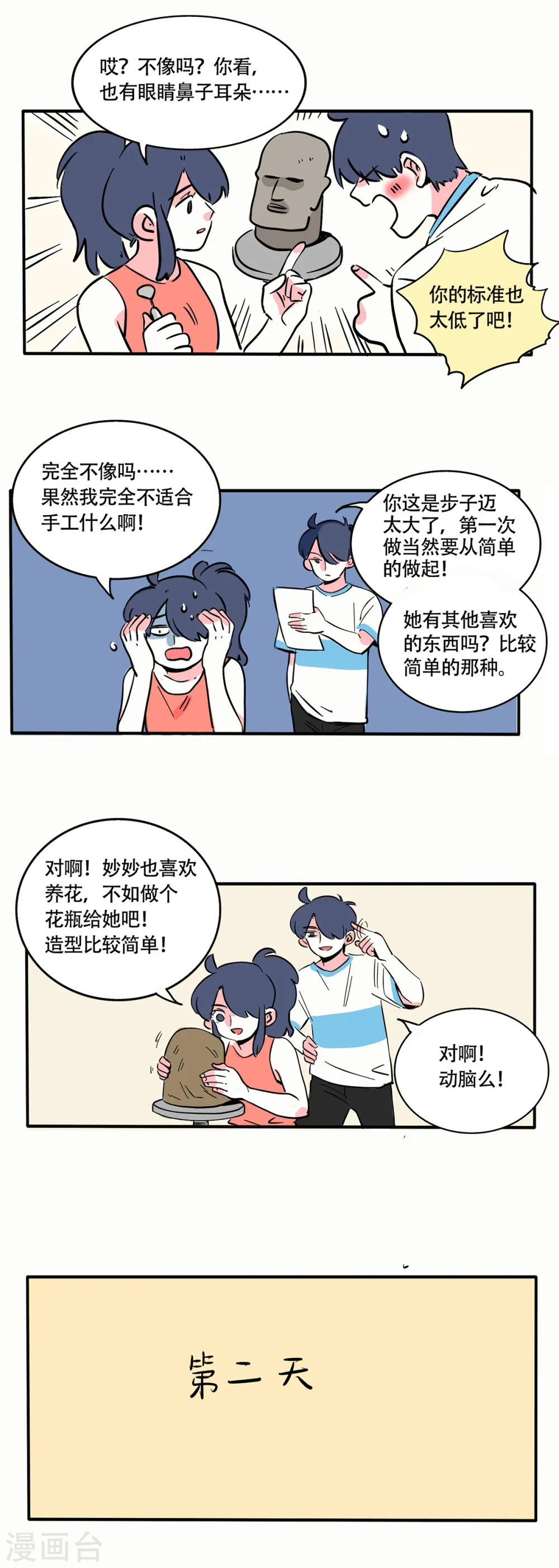 快把我哥带走电影免费观看完整版 高清漫画,第245话2图