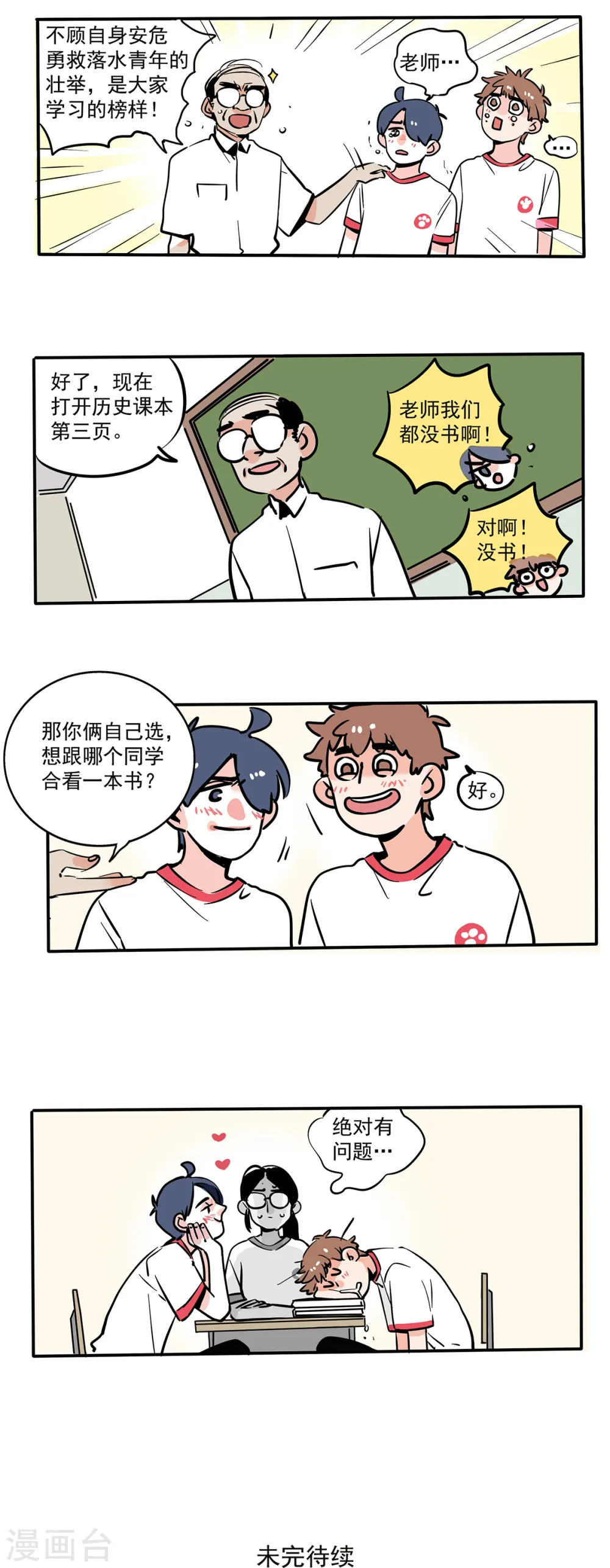 快把我哥带走免费观看完整版动漫第二季漫画,第107话2图