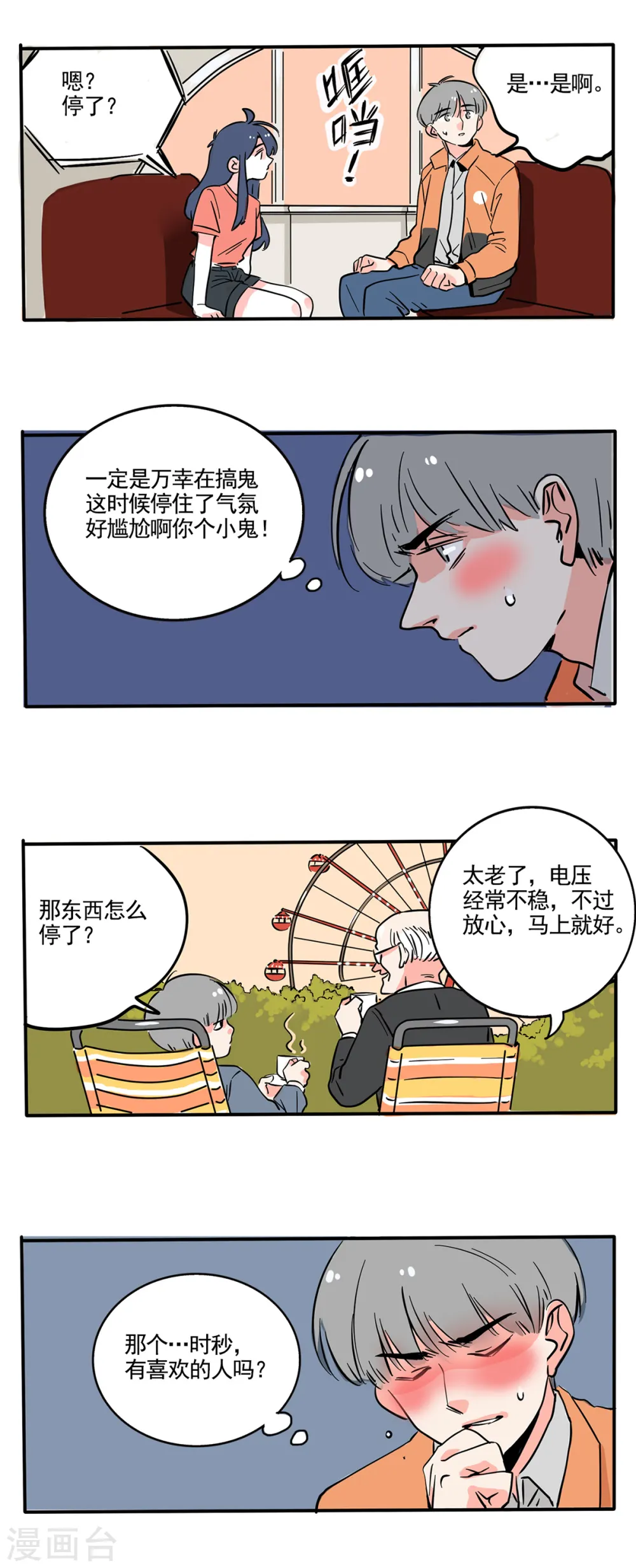 快把我哥带走漫画,第183话1图