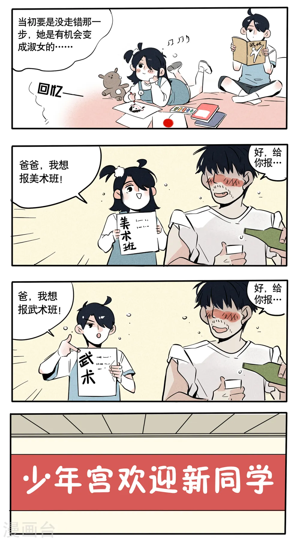 快把我哥带走1漫画,第61话2图