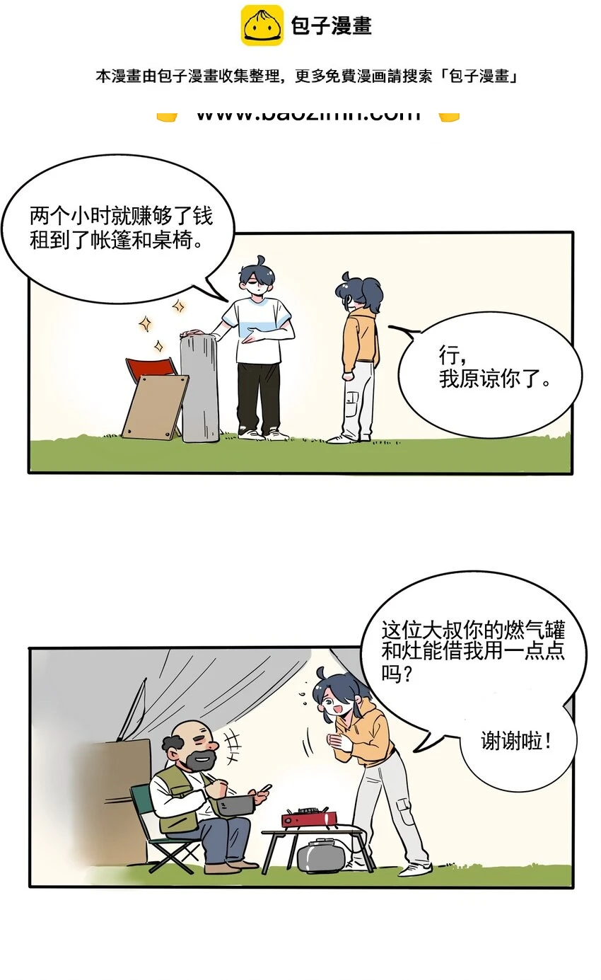 快把我哥带走1漫画,368 3682图