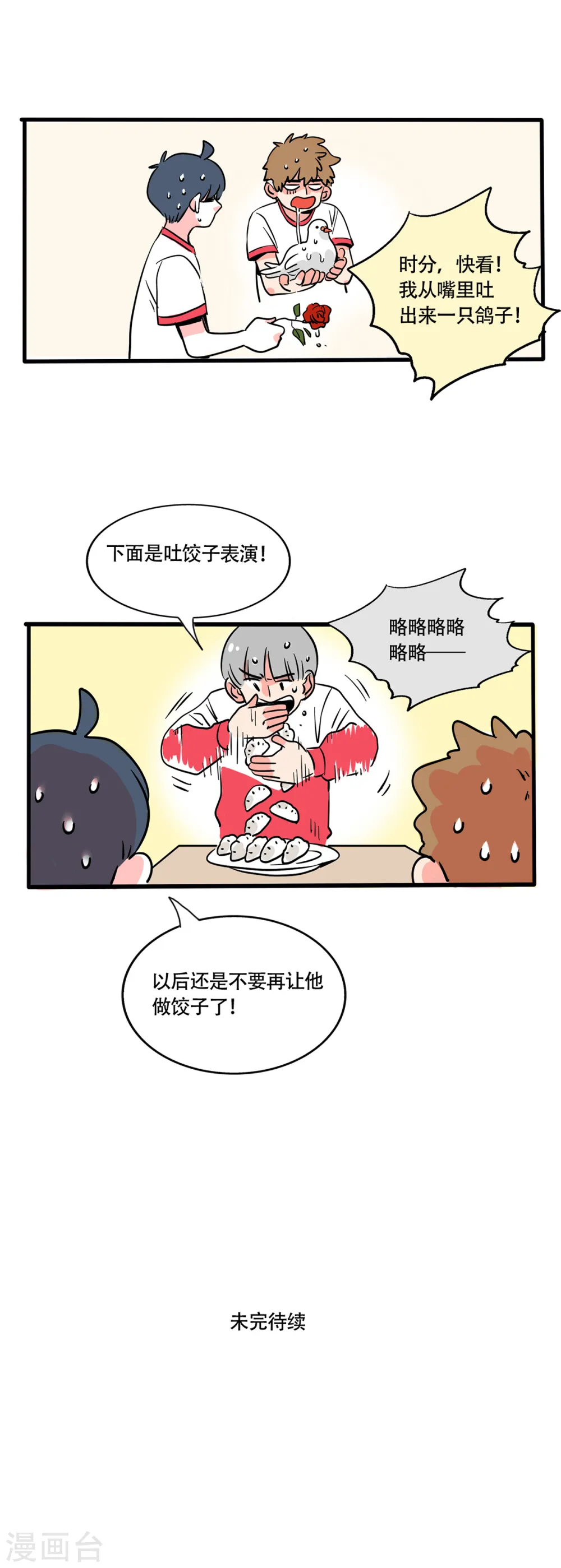 快把我哥带走漫画,第264话1图
