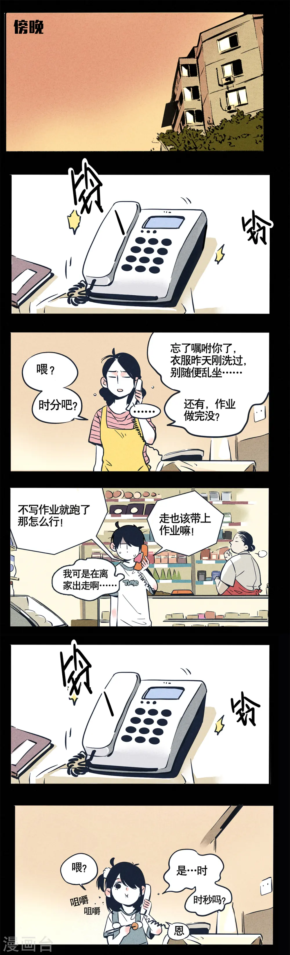 快把我哥带走漫画免费漫画,第23话1图