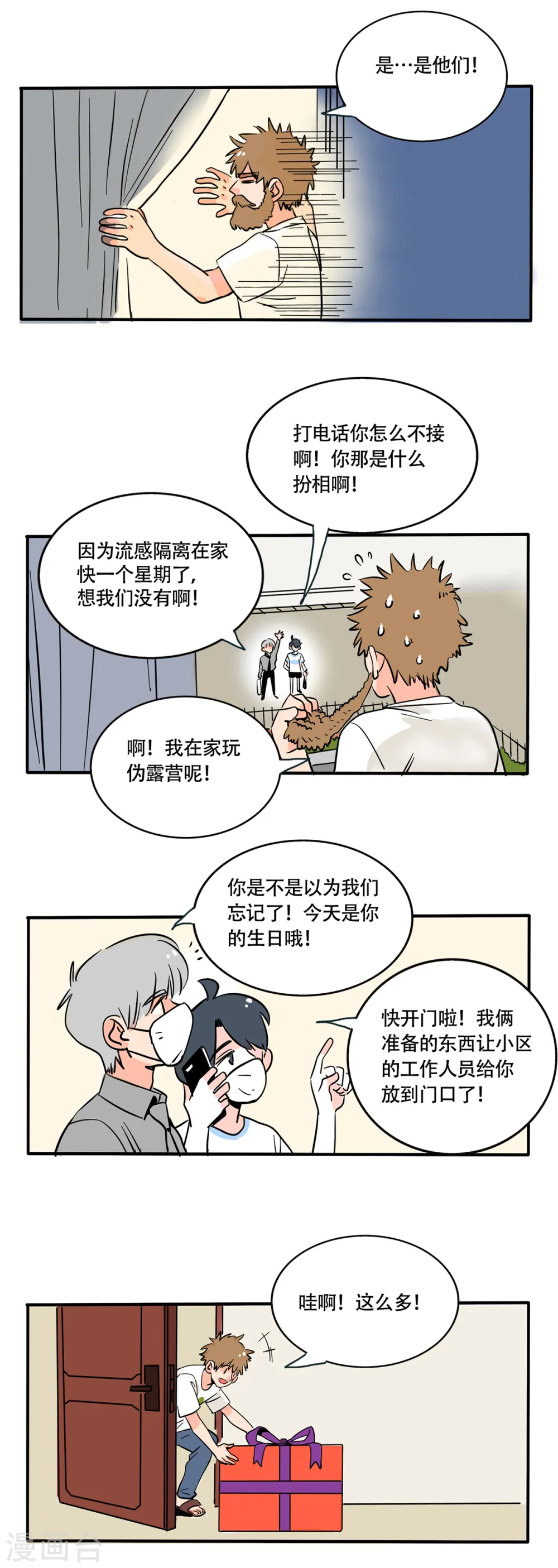 快把我哥带走2漫画,第260话2图