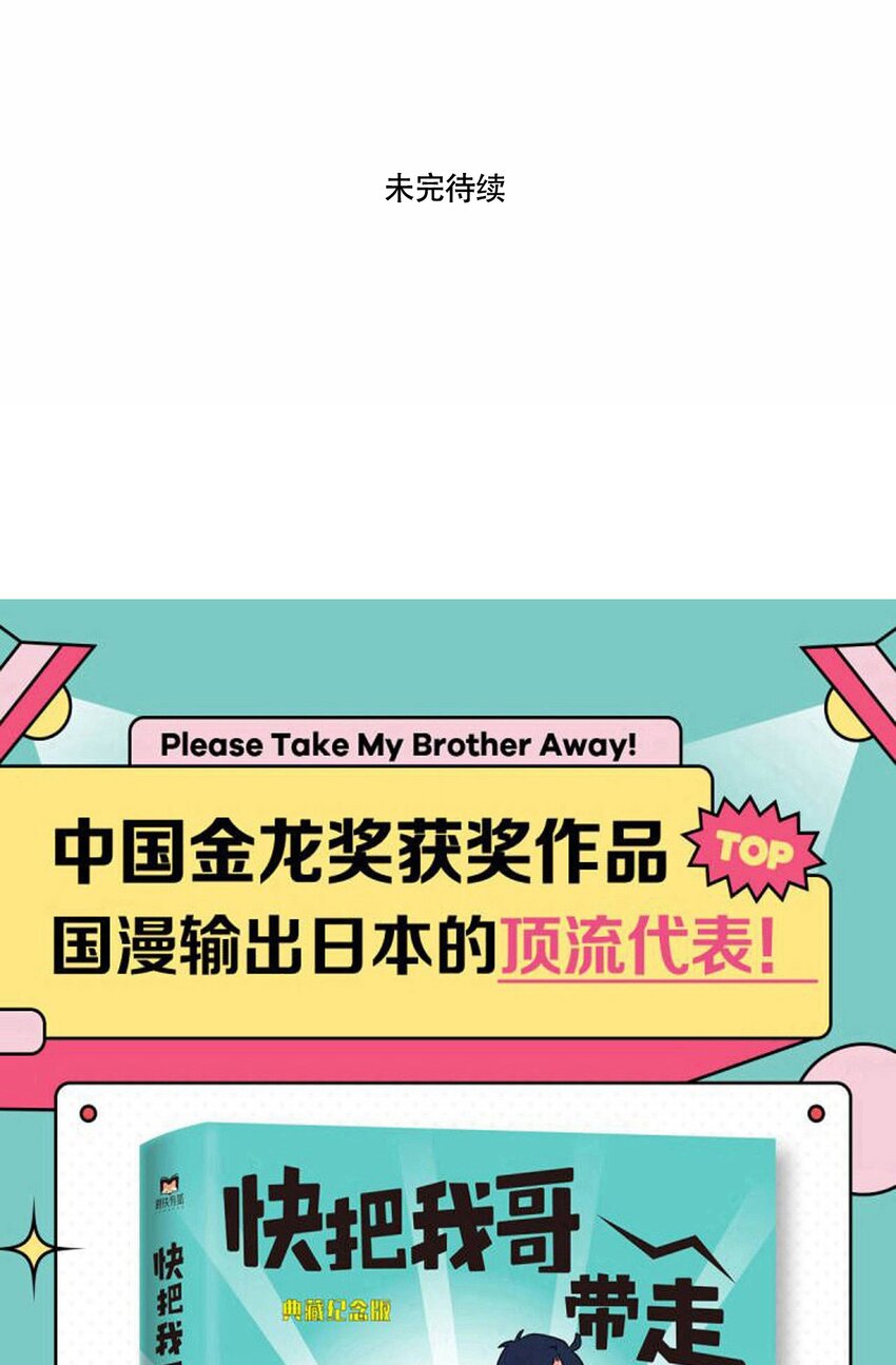 快把我哥带走漫画,324 3242图