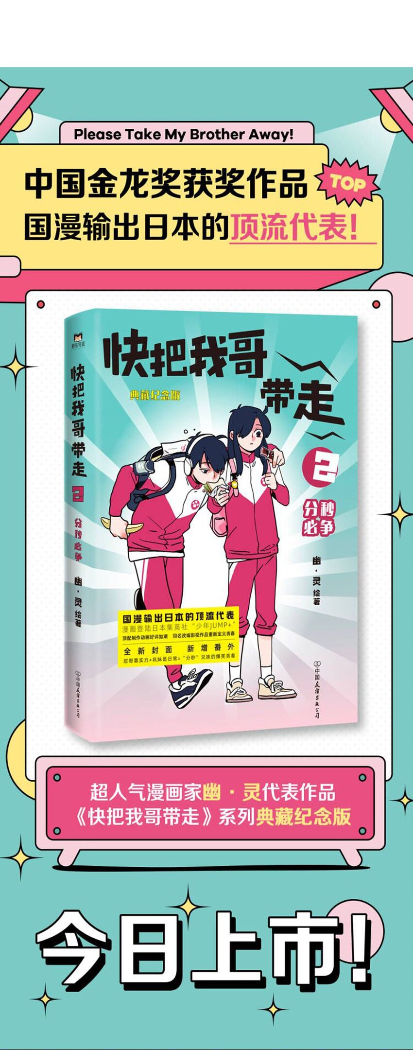 快把我哥带走漫画,297 2972图