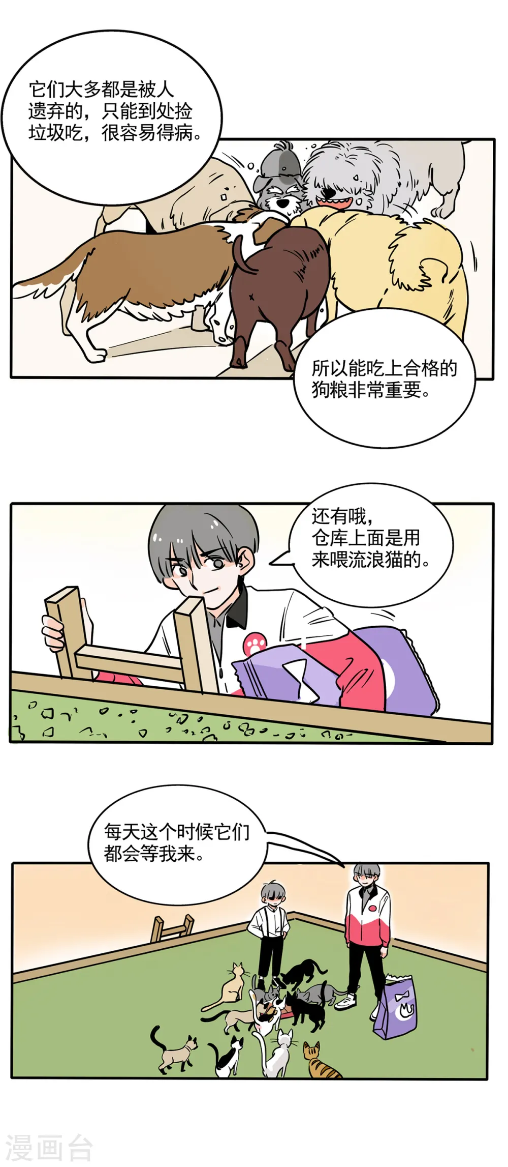 快把我哥带走漫画免费漫画,第149话2图