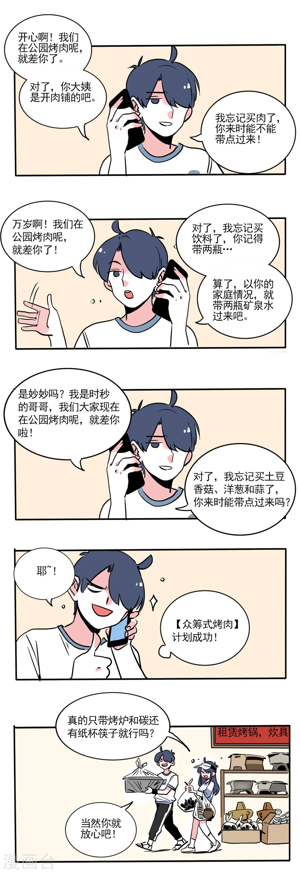 快把我哥带走电视剧在线观看免费策驰漫画,第168话1图