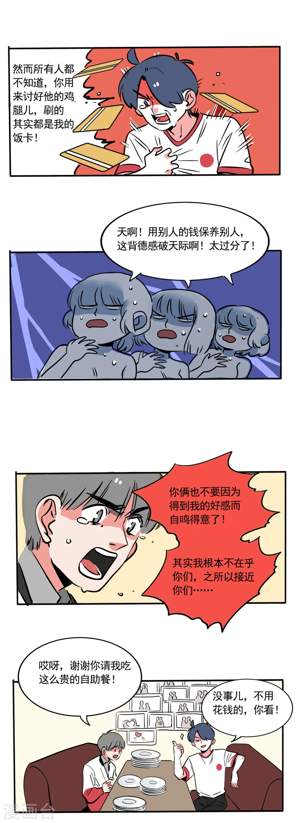 快把我哥带走电视剧全集免费漫画,第196话1图