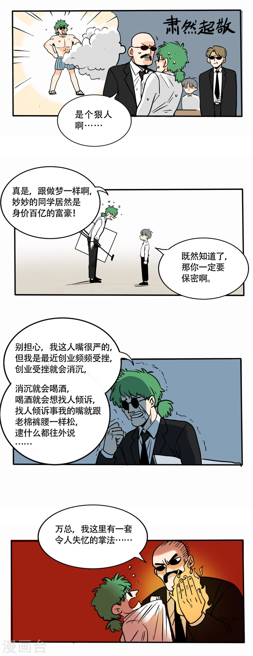快把我哥带走漫画,第214话2图