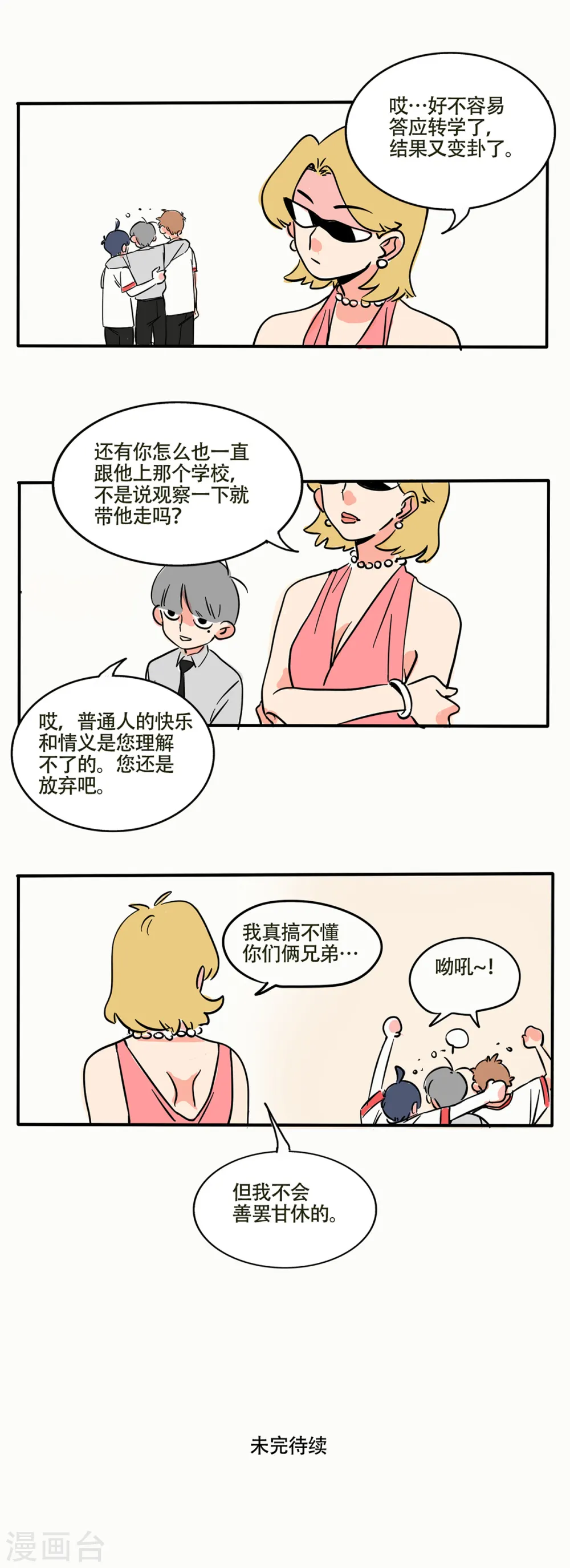 快把我哥带走漫画,第229话1图