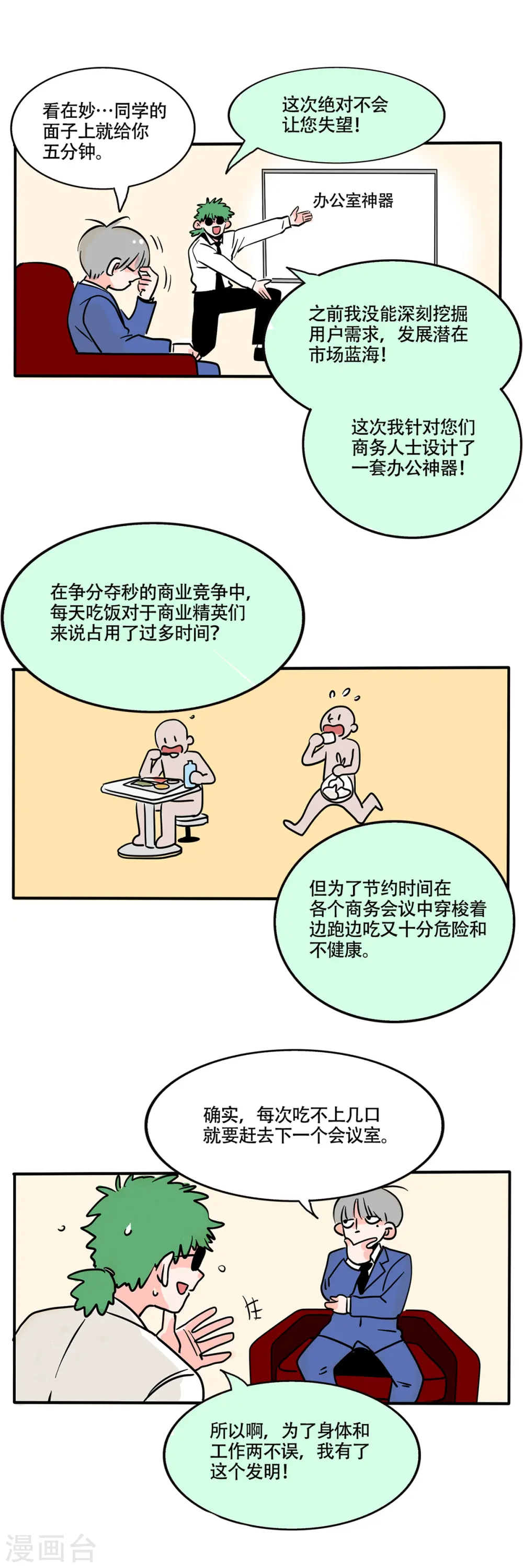 快把我哥带走漫画,第267话2图