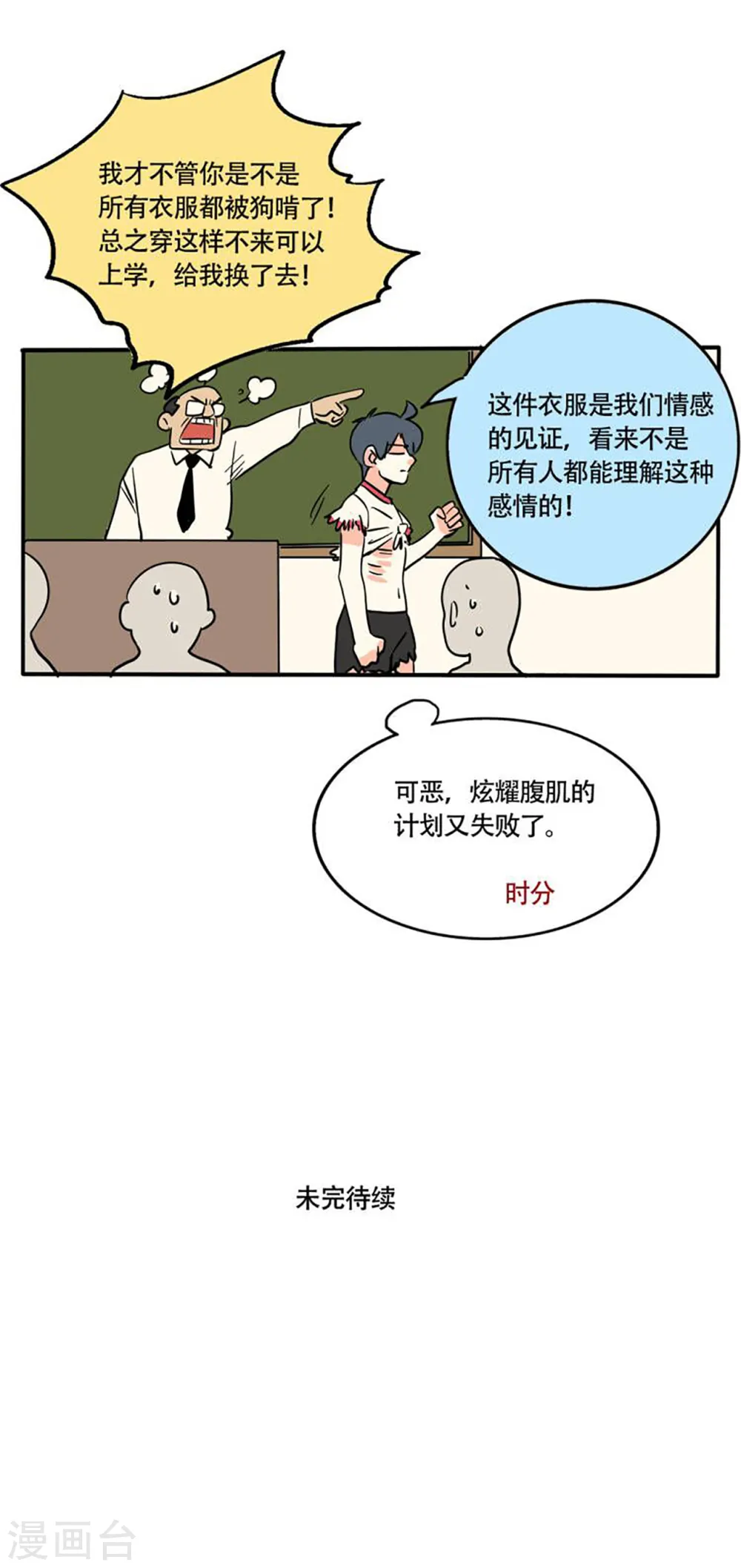 快把我哥带走漫画,第253话2图