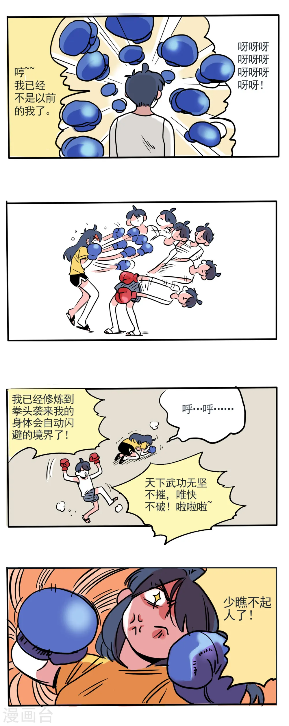 快把我哥带走漫画,第172话1图