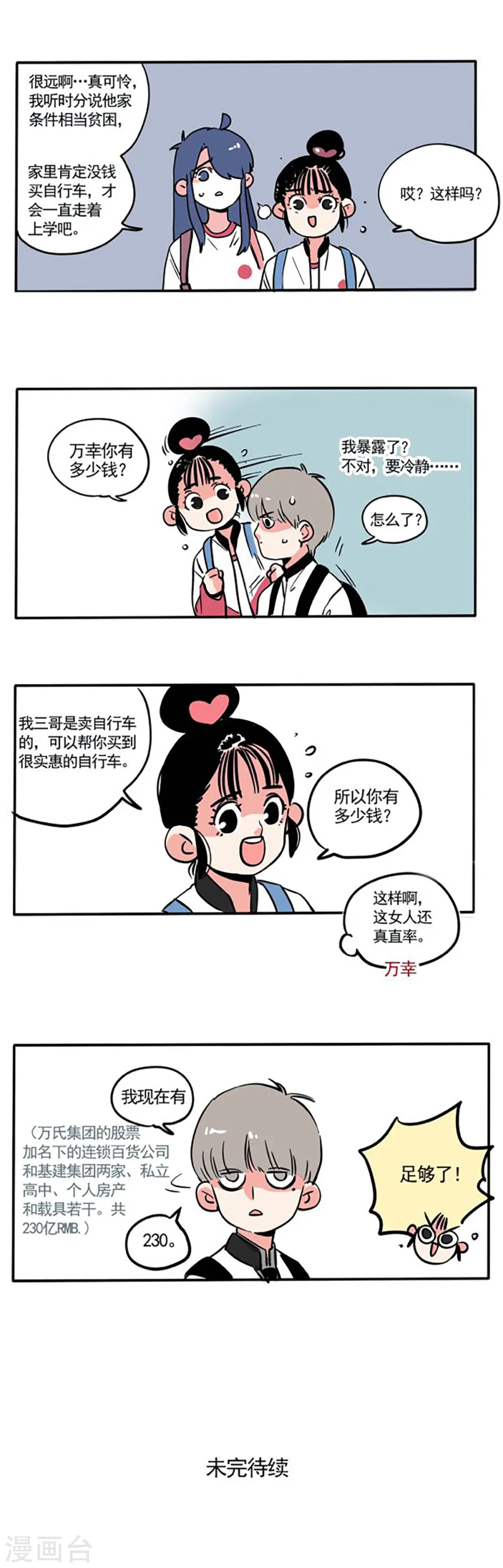 快把我哥带走电视剧版漫画,第140话1图