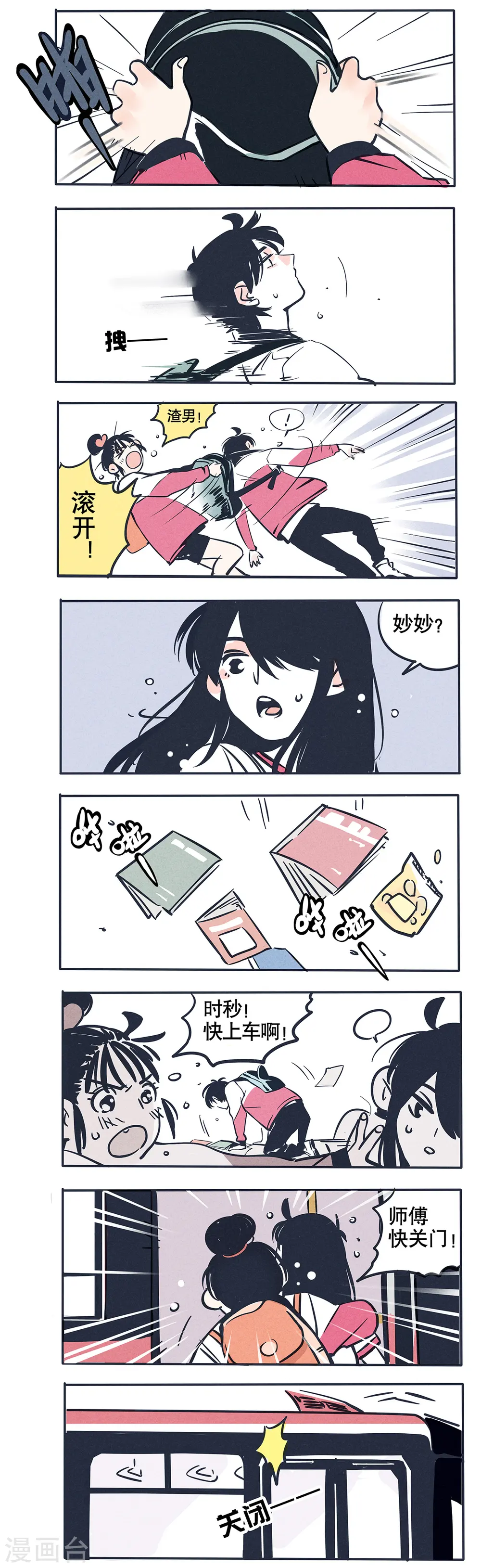 快把我哥带走1漫画,第33话1图