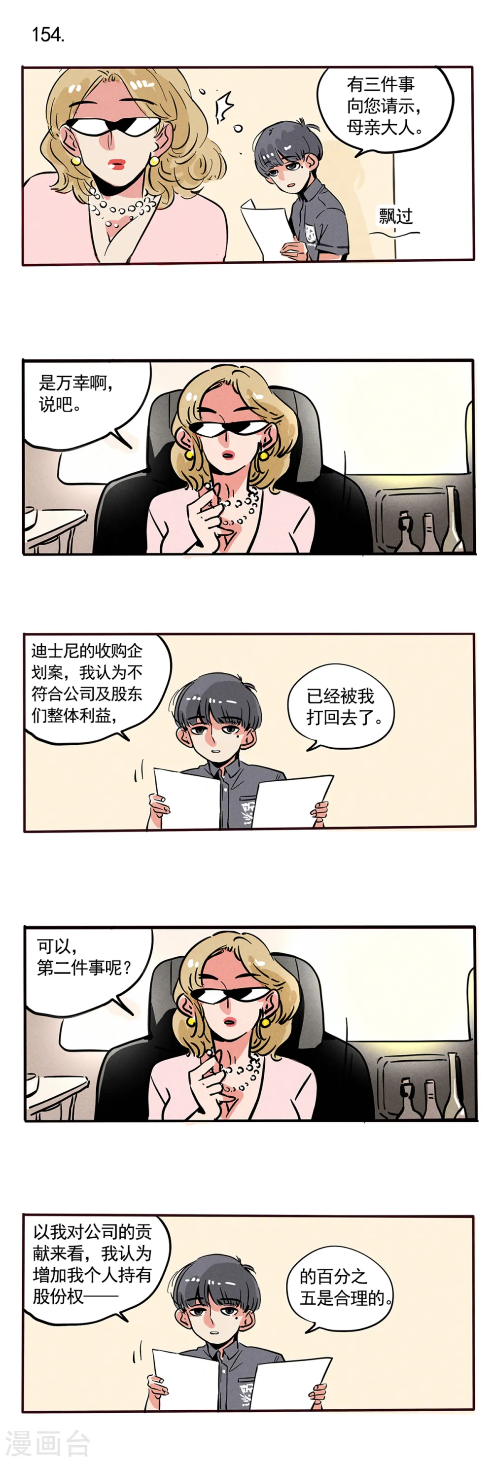 快把我哥带走漫画,第90话1图