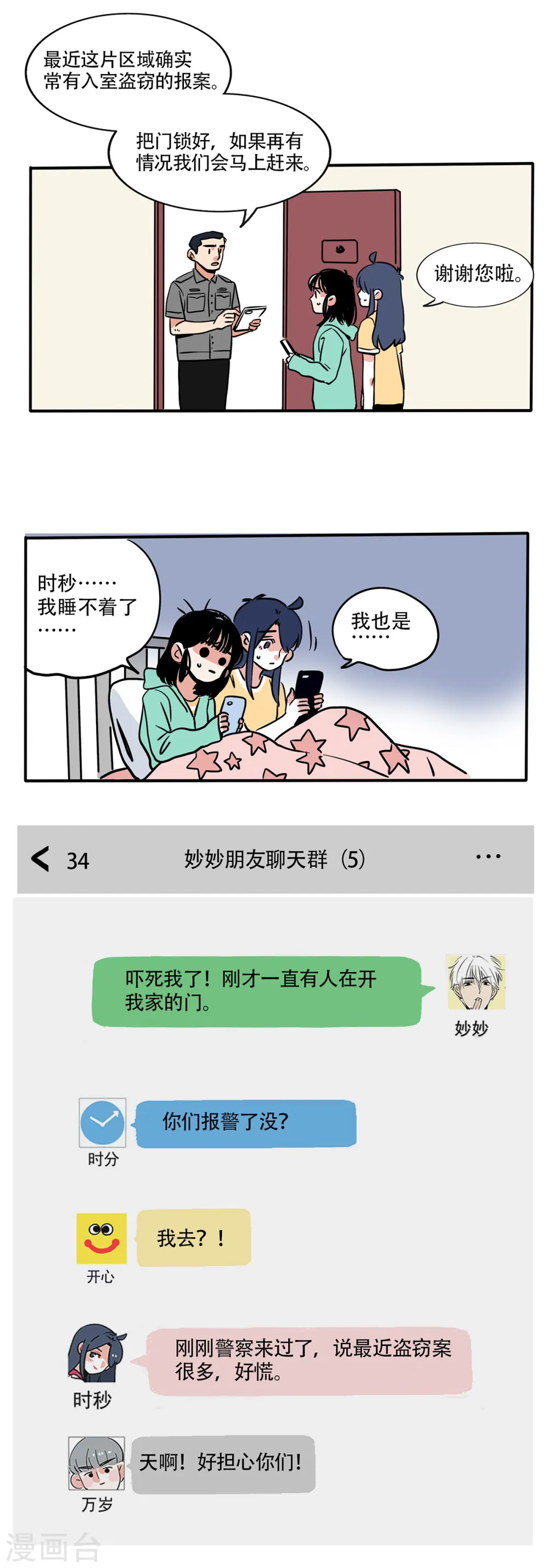 快把我哥带走电视剧全集免费漫画,第165话1图