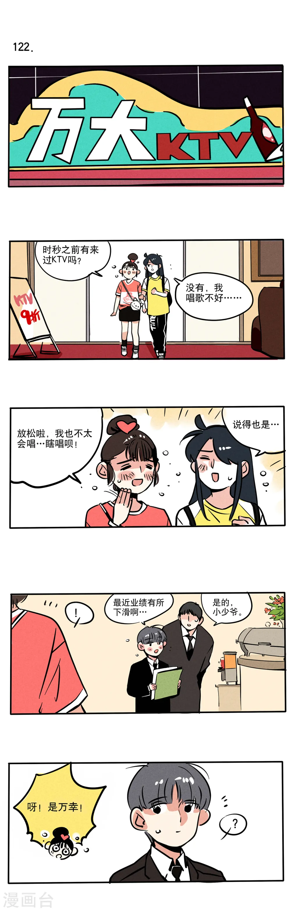 快把我哥带走大结局漫画,第68话1图