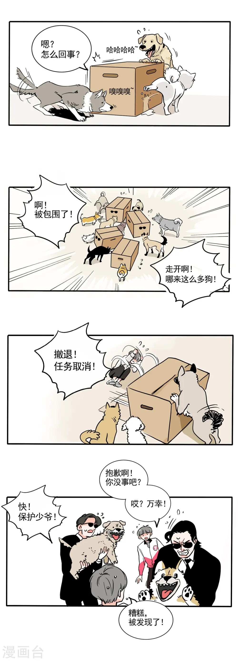 快把我哥带走漫画免费漫画,第149话2图