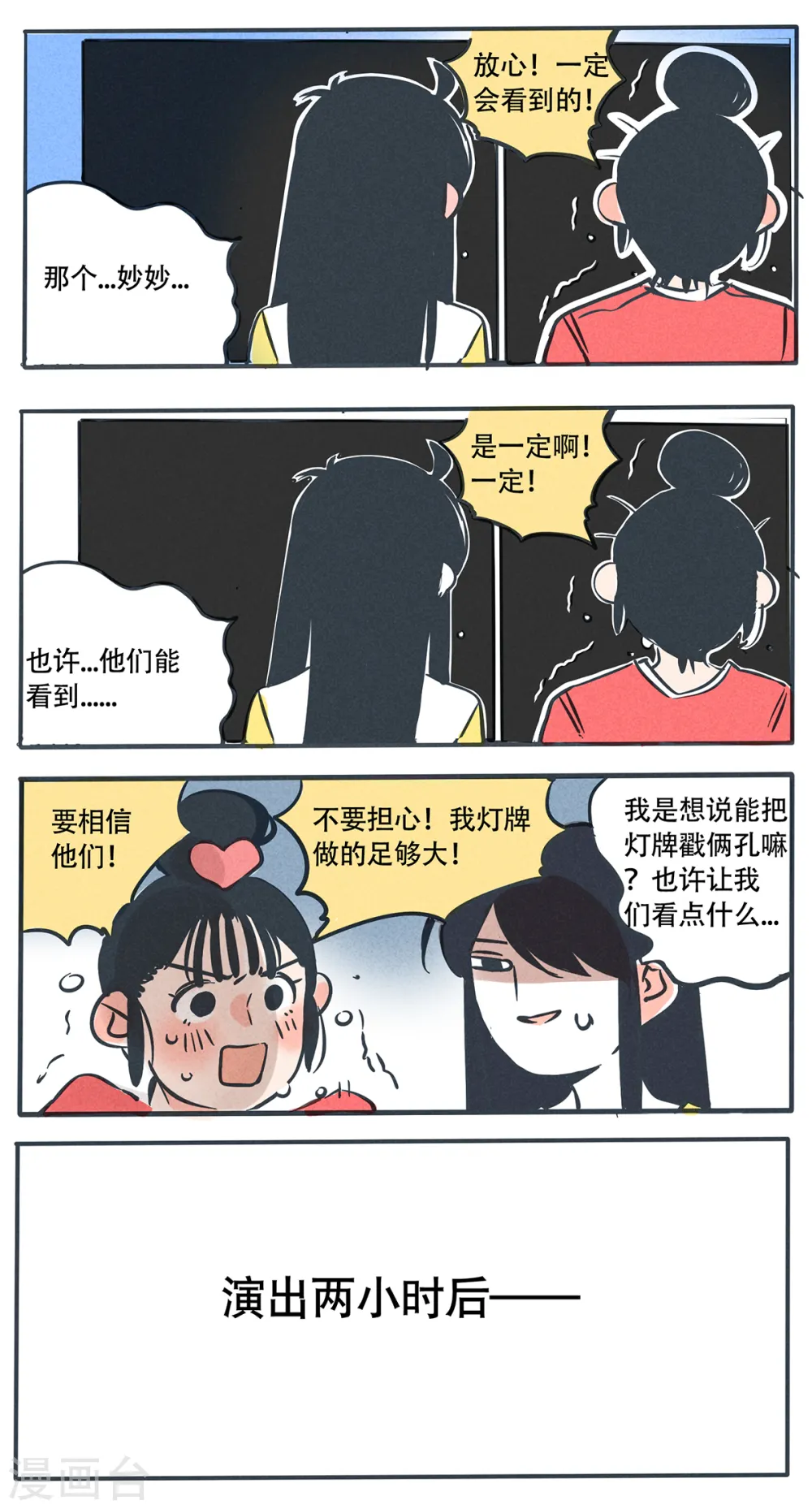 快把我哥带走赵今麦漫画,第50话1图