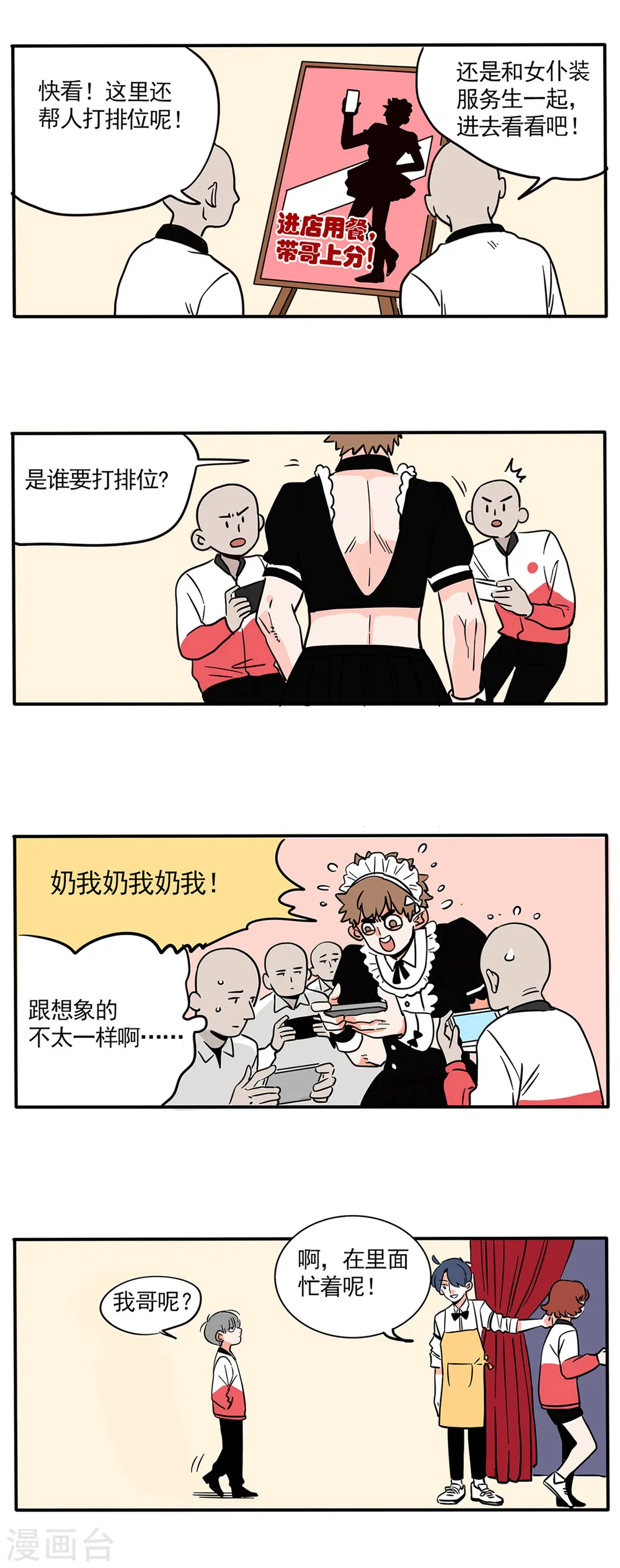 快把我哥带走1漫画,第160话2图