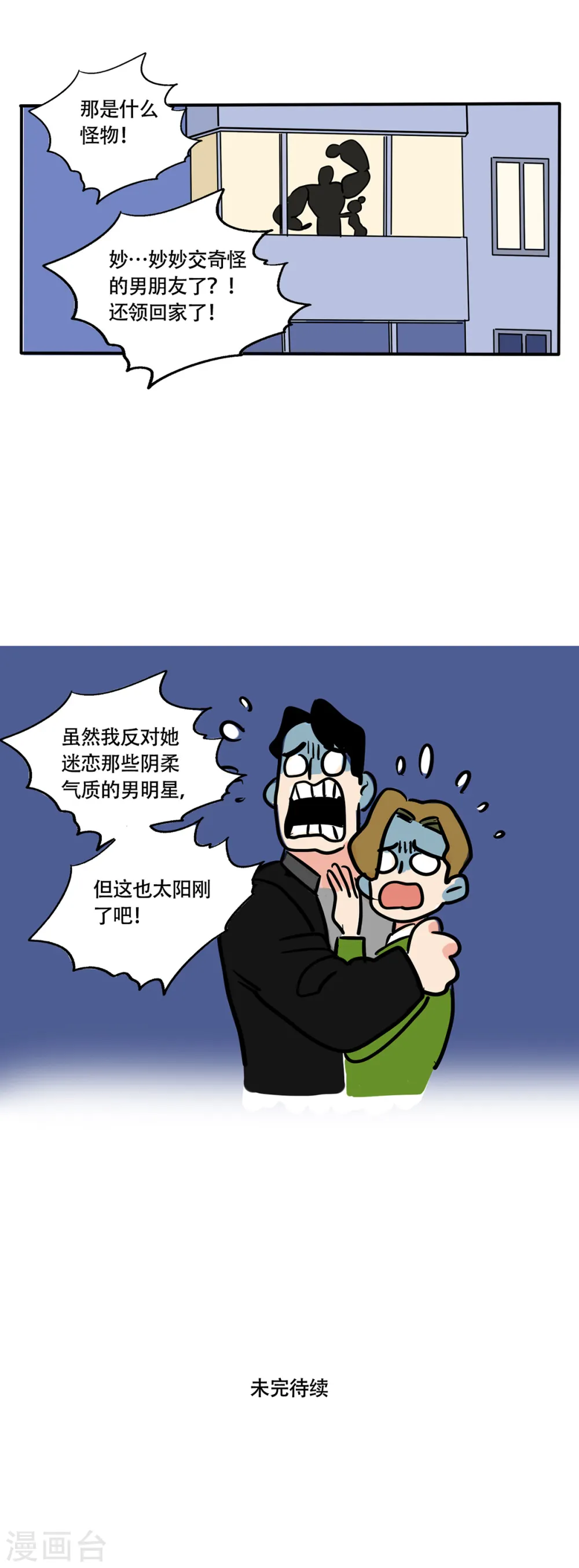 快把我哥带走电视剧版漫画,第235话2图