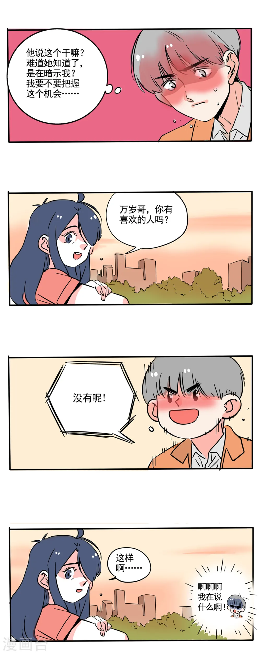 快把我哥带走漫画免费漫画,第183话2图