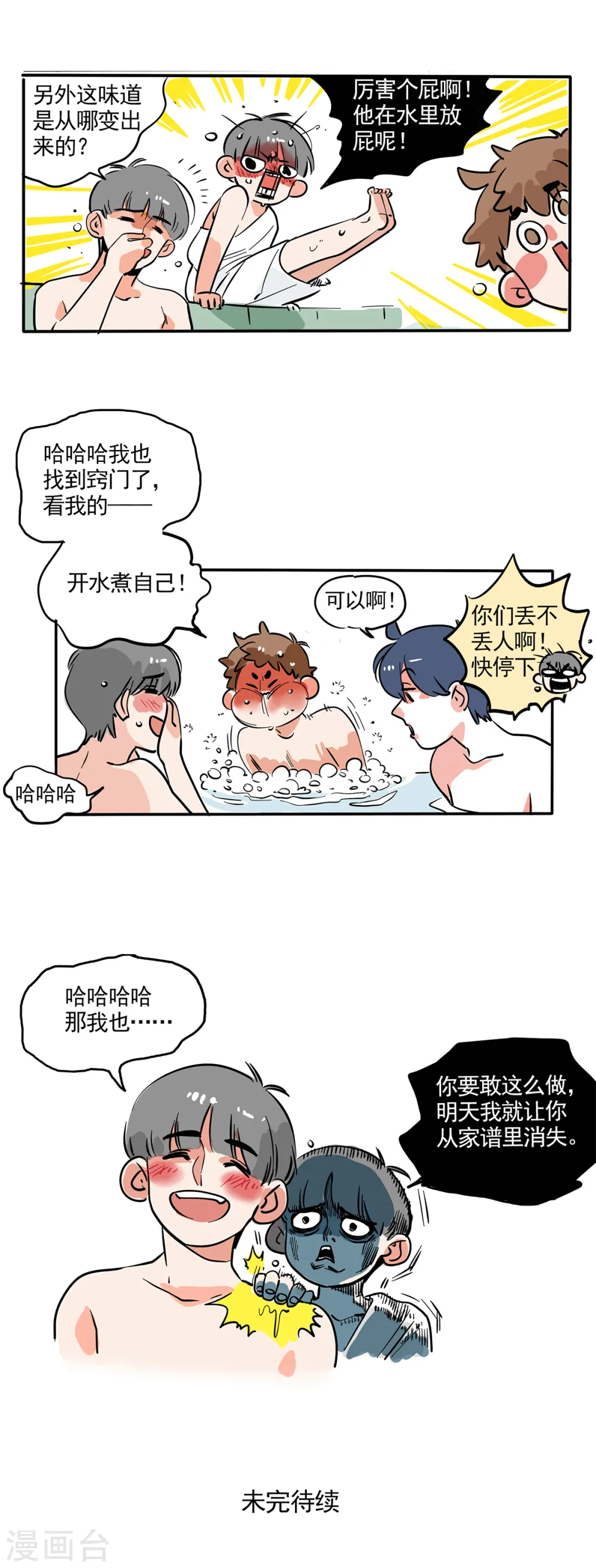 快把我哥带走电视剧版漫画,第125话1图