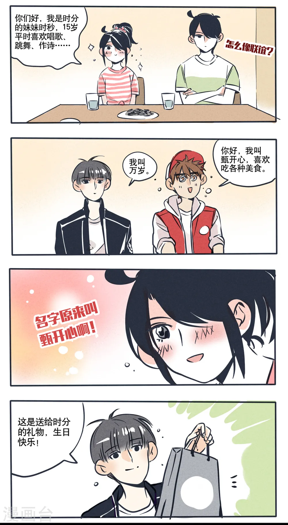 快把我哥带走电视剧版漫画,第46话1图