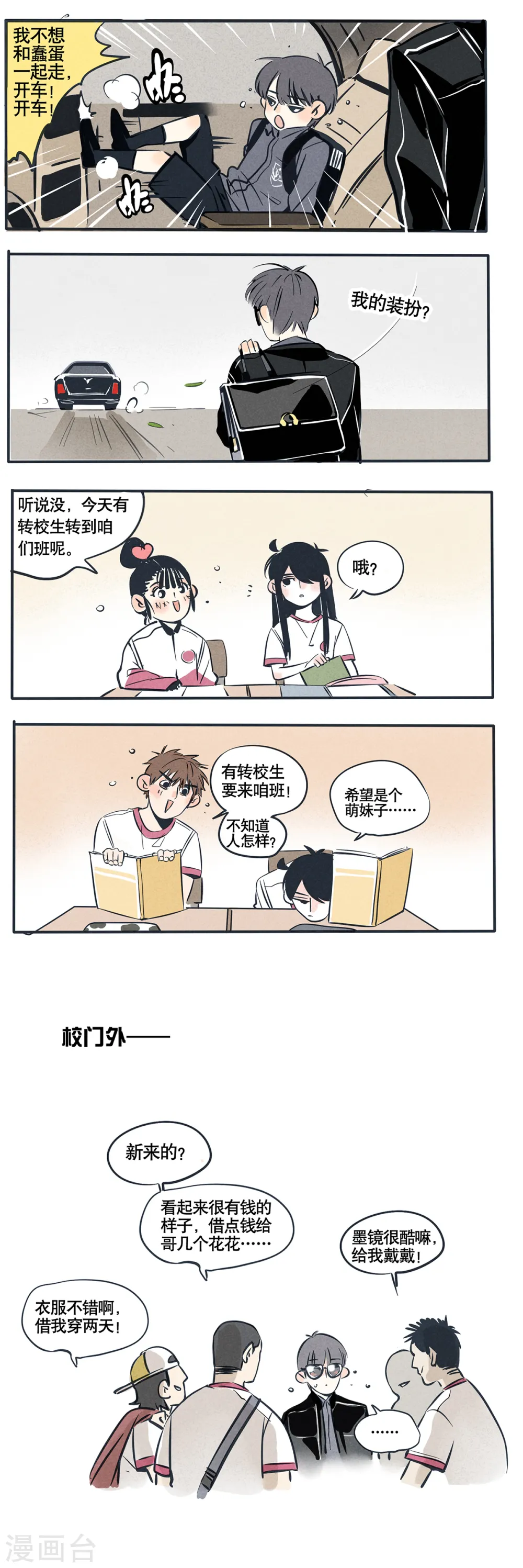 快把我哥带走漫画,第39话1图