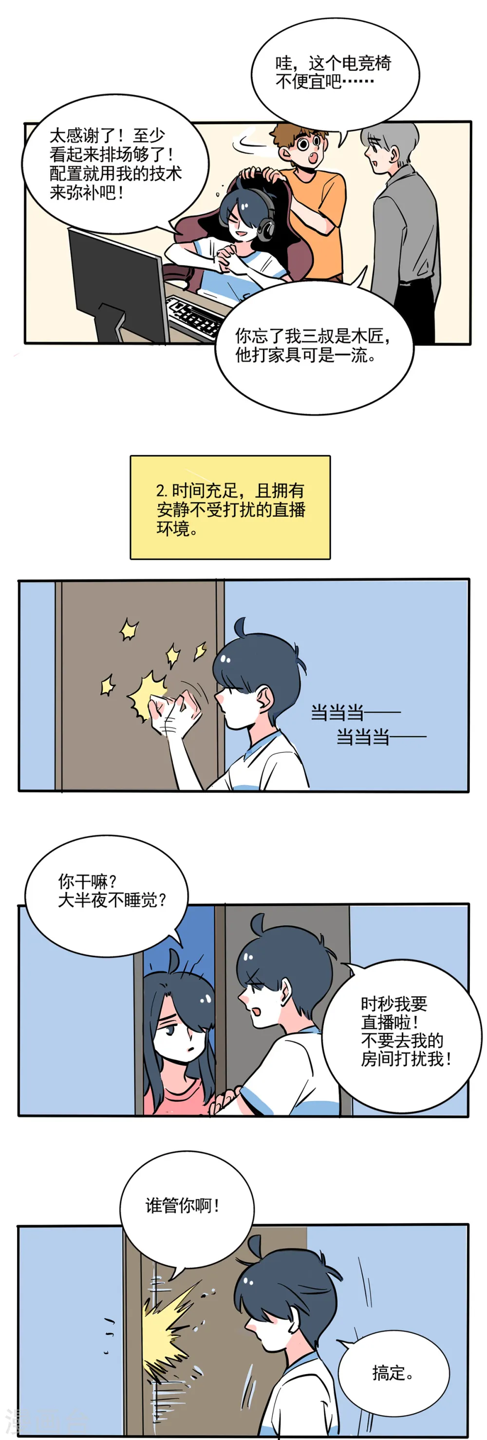 快把我哥带走电影版漫画,第258话1图